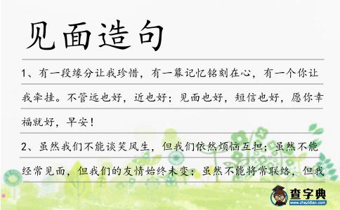 見面造句