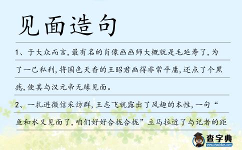 見面造句