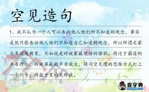 空見造句