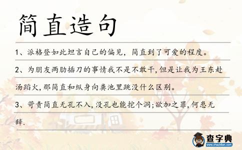 簡直造句