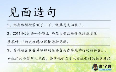 見面造句