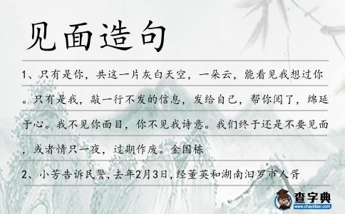 見面造句