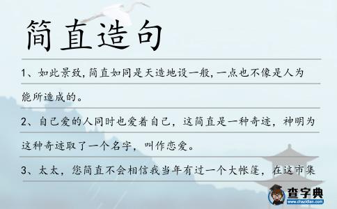 簡直造句