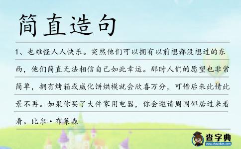 簡直造句