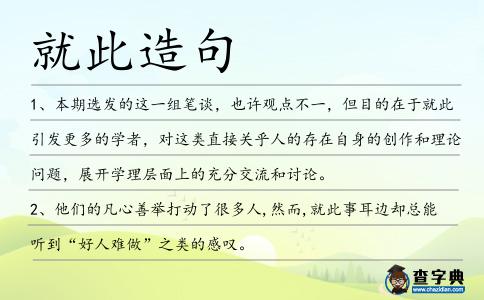 就此造句