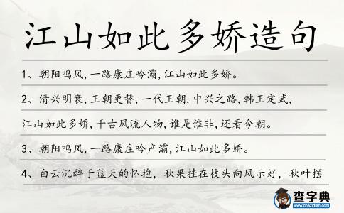 江山如此多嬌造句