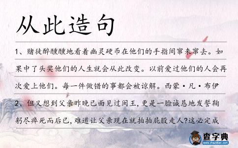從此造句
