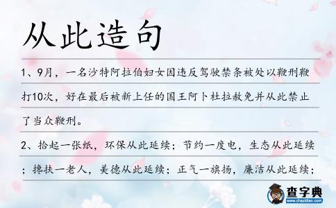 從此造句
