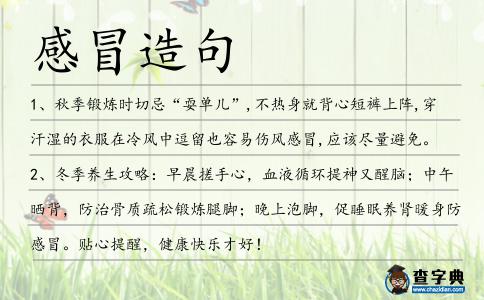 感冒造句