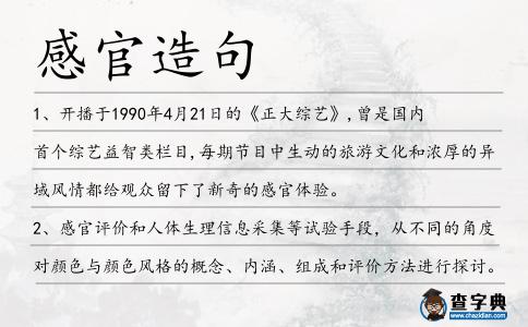 感官造句