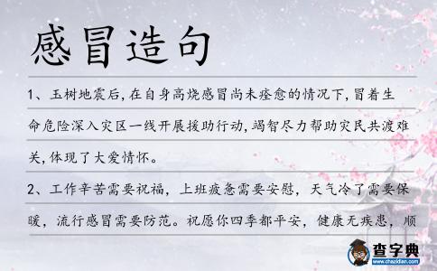 感冒造句