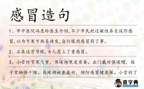 感冒造句