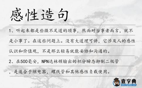 感性造句