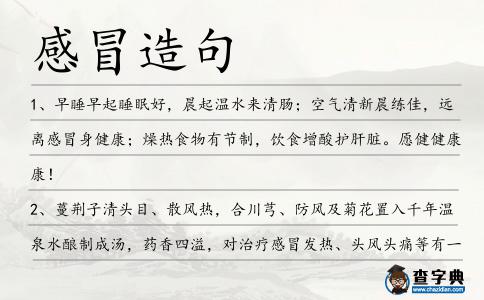 感冒造句