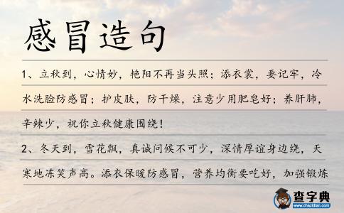 感冒造句