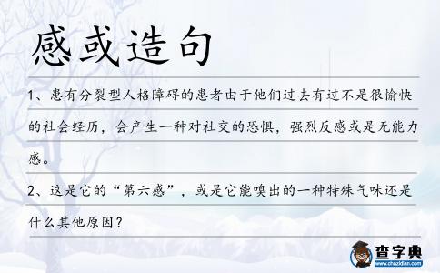 感或造句