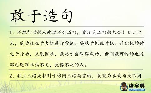 敢于造句