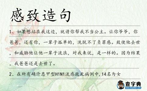 感致造句