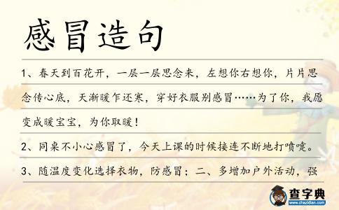 感冒造句