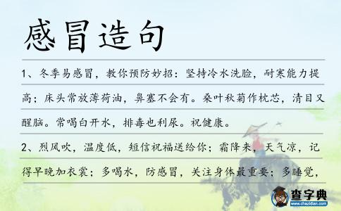 感冒造句