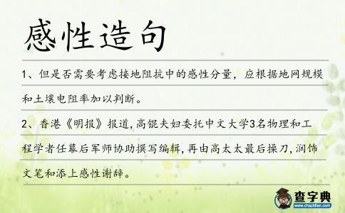 感性造句