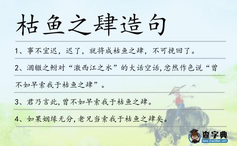 枯魚之肆造句