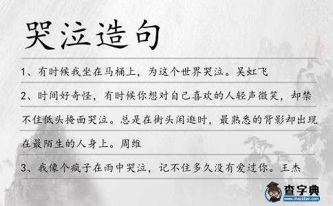 哭泣造句