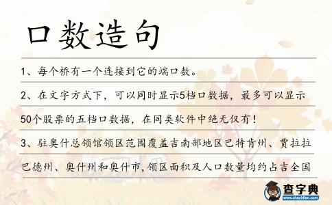 口數造句