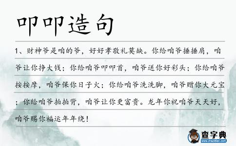 叩叩造句