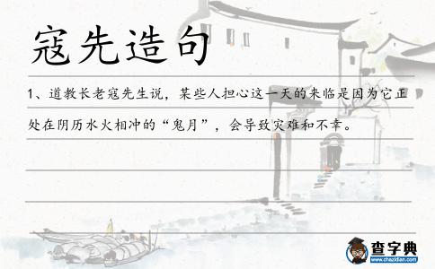 寇先造句