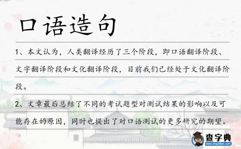 口語(yǔ)造句