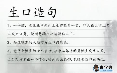 生口造句