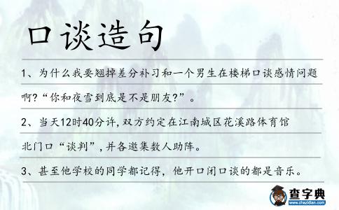 口談造句
