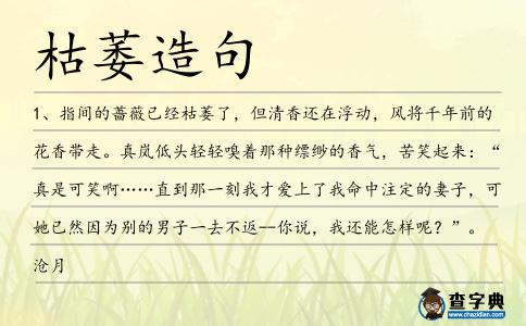 枯萎造句