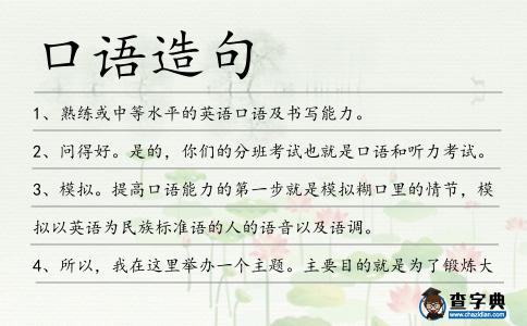 口語造句