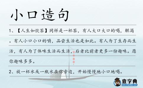 小口造句