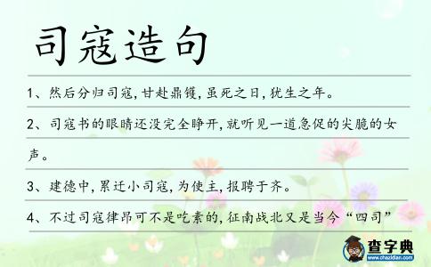 司寇造句
