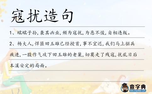 寇擾造句