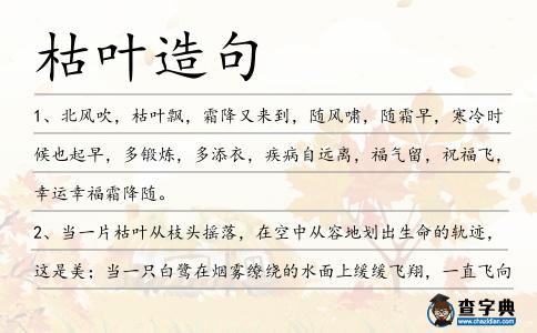 枯葉造句