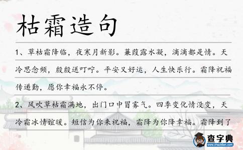 枯霜造句