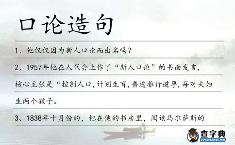口論造句