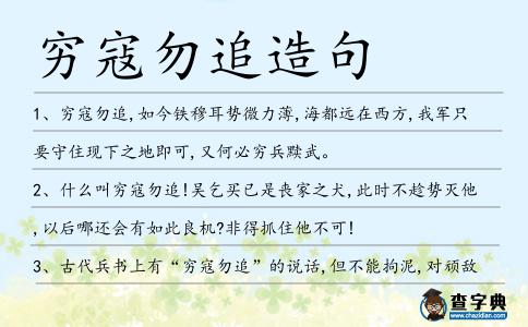 窮寇勿追造句