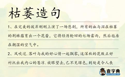 枯萎造句