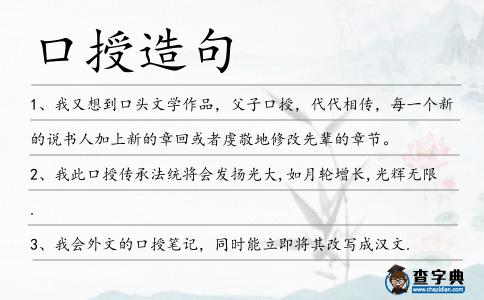 口授造句
