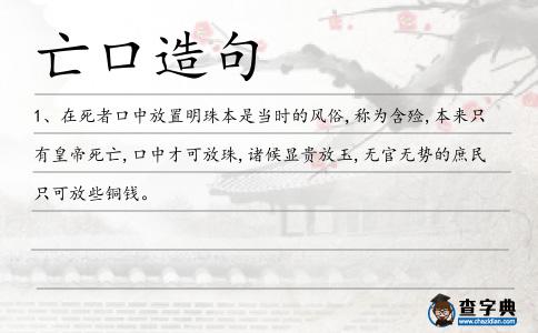 亡口造句