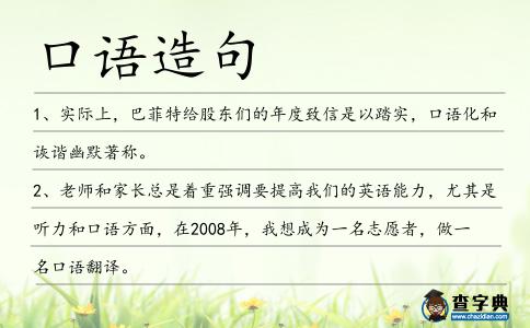 口語造句