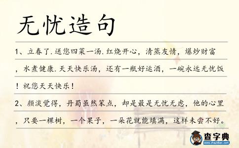 無憂造句