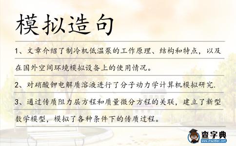 模擬造句
