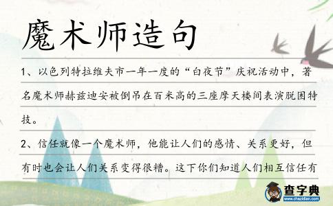 魔術師造句
