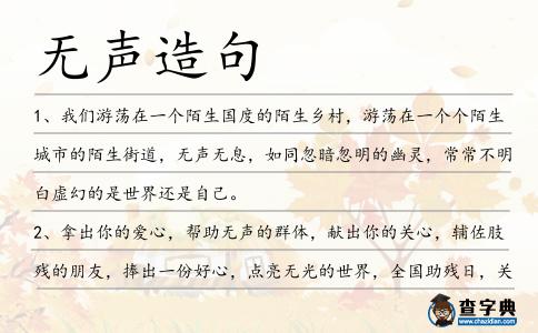 無聲造句